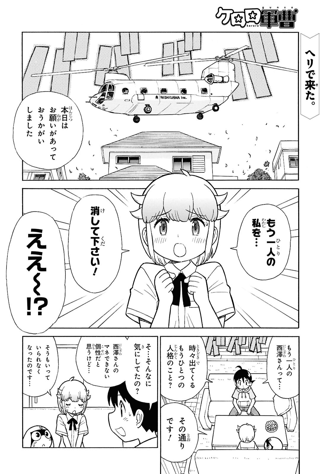 Keroro Gunsou Chapter 355 2ページ