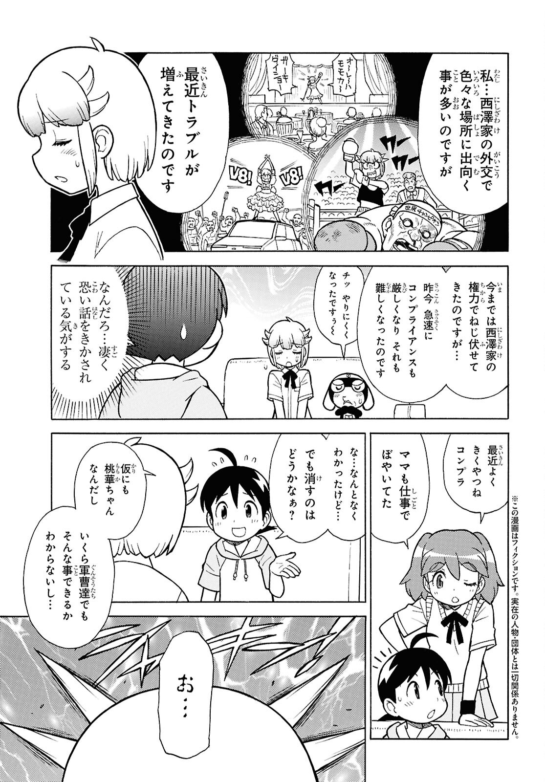 Keroro Gunsou Chapter 355 3ページ