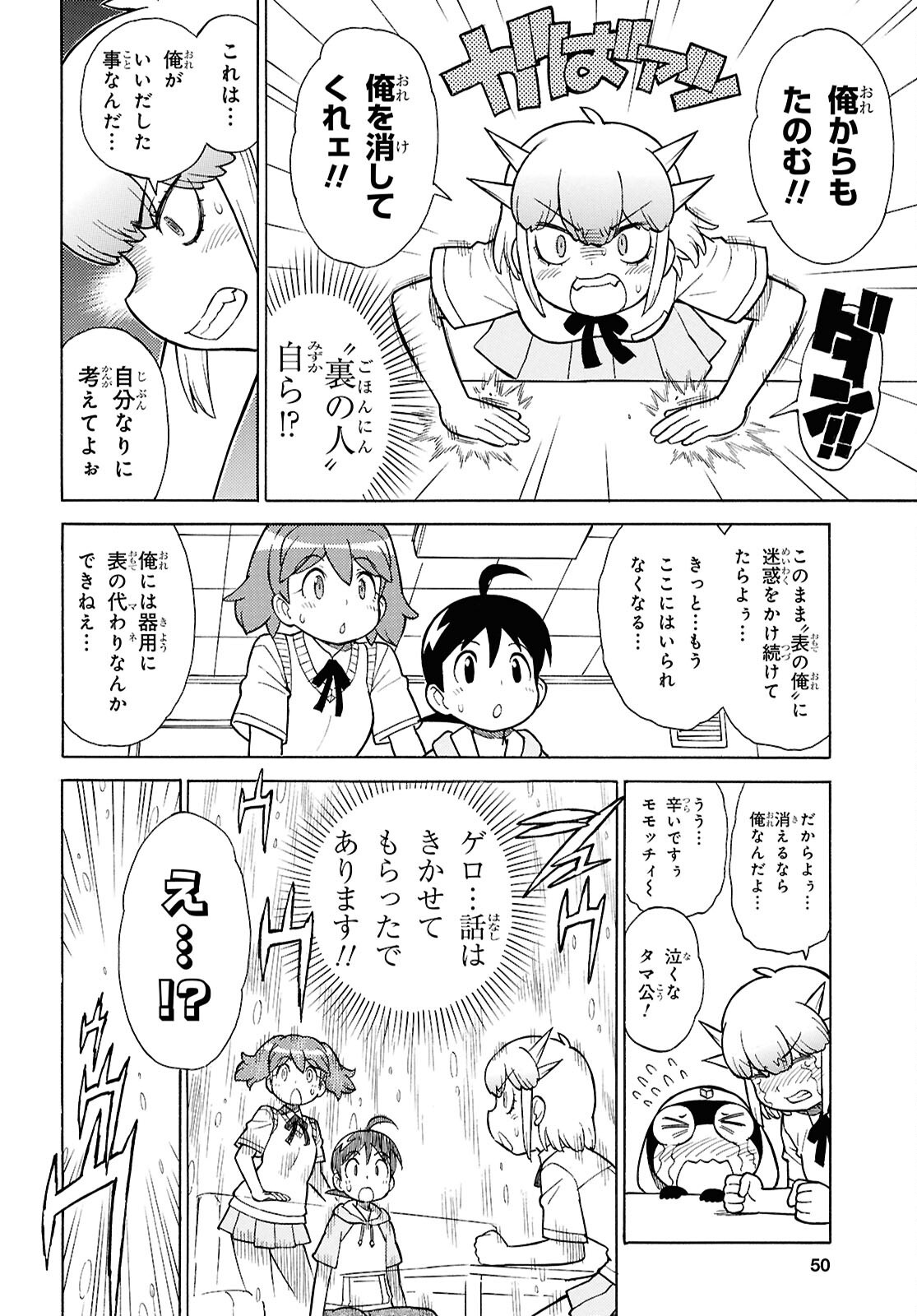 Keroro Gunsou Chapter 355 4ページ