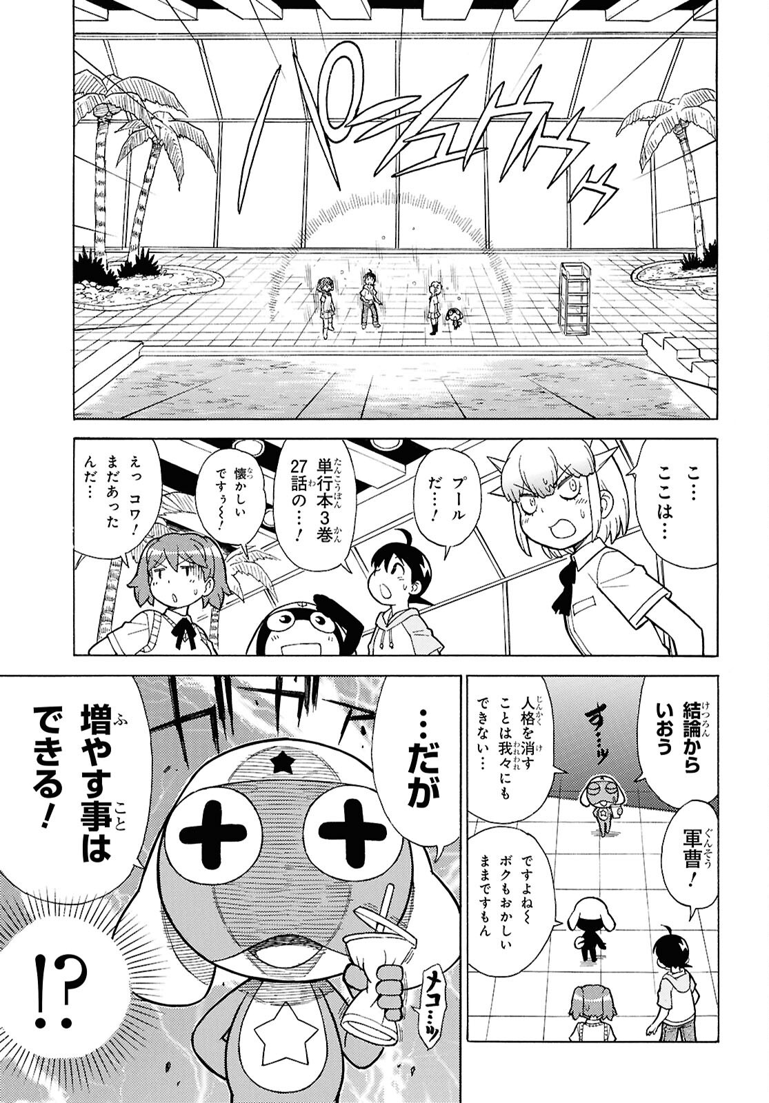 Keroro Gunsou Chapter 355 5ページ