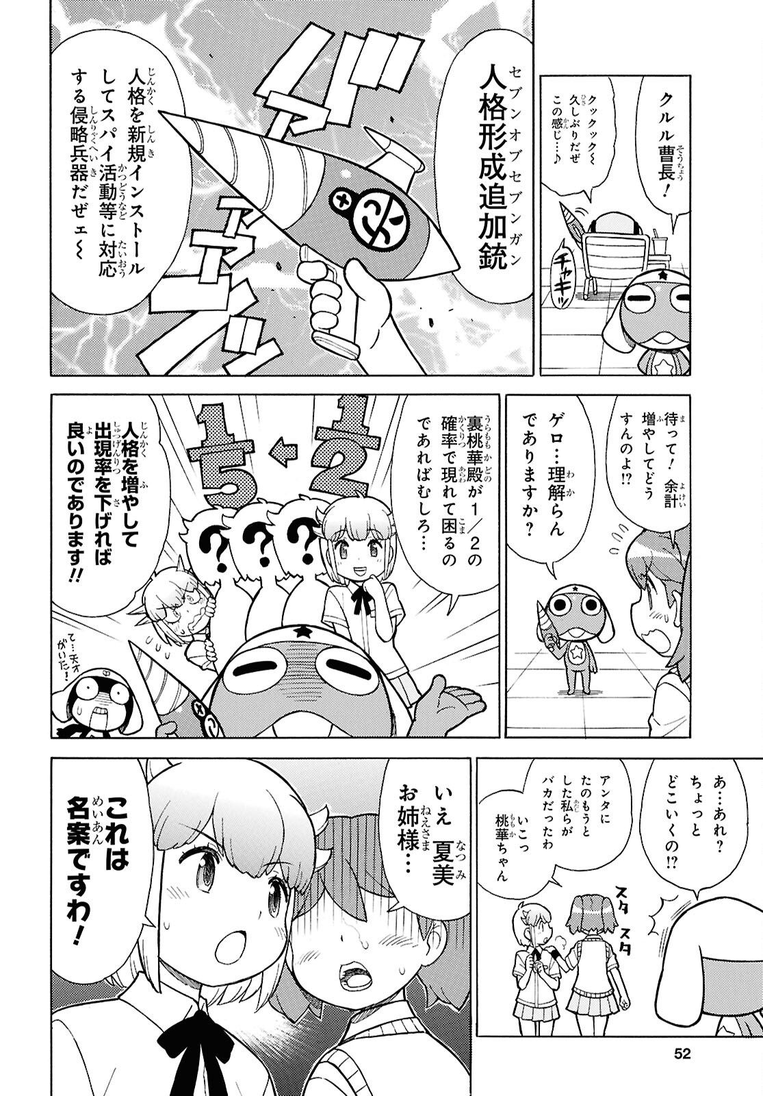 Keroro Gunsou Chapter 355 6ページ