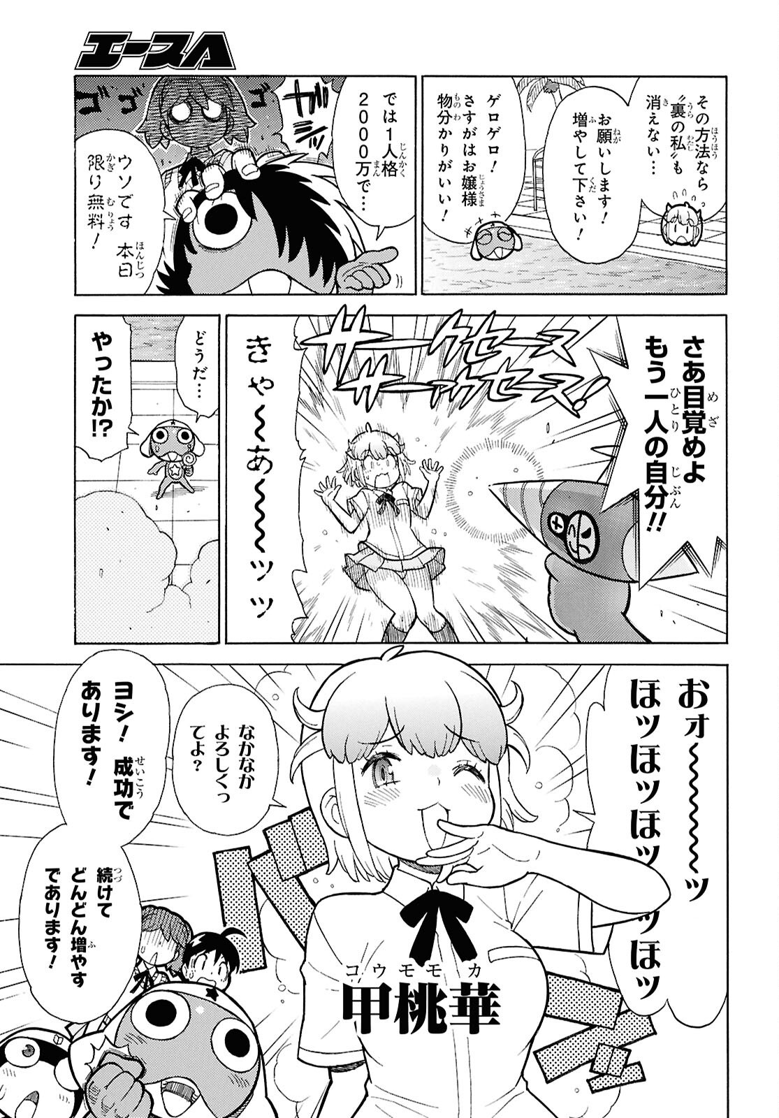 Keroro Gunsou Chapter 355 7ページ