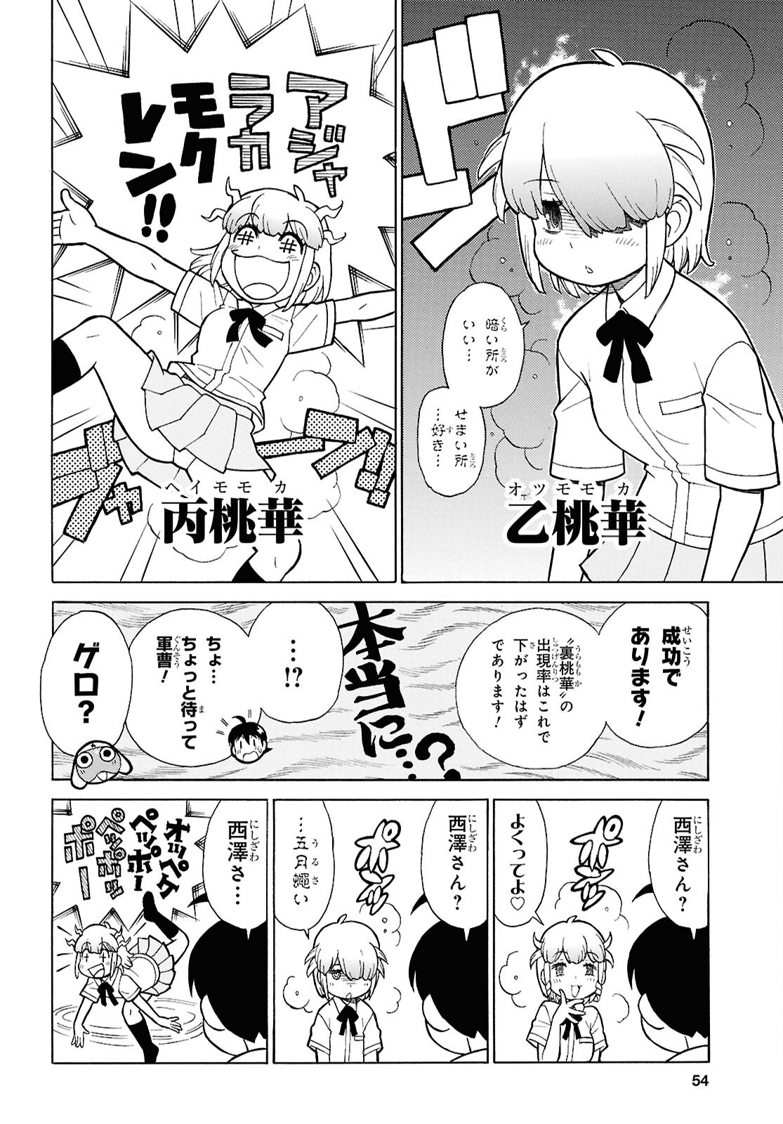 Keroro Gunsou Chapter 355 8ページ