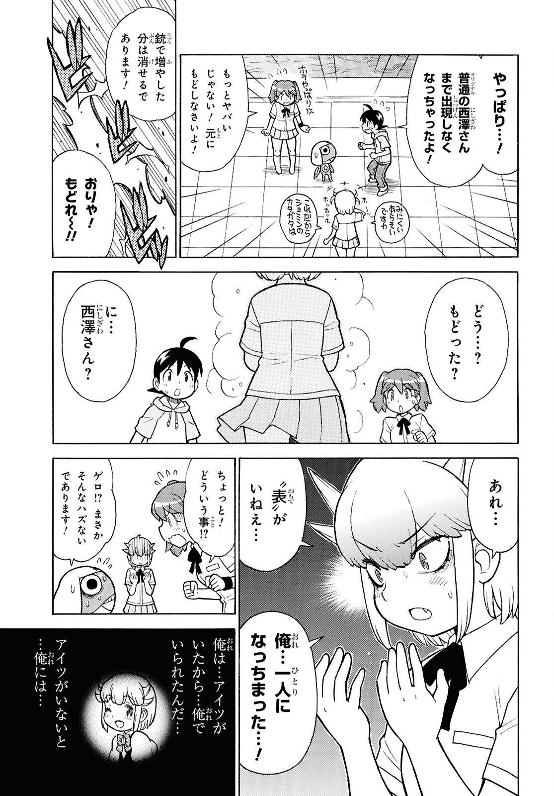 Keroro Gunsou Chapter 355 9ページ