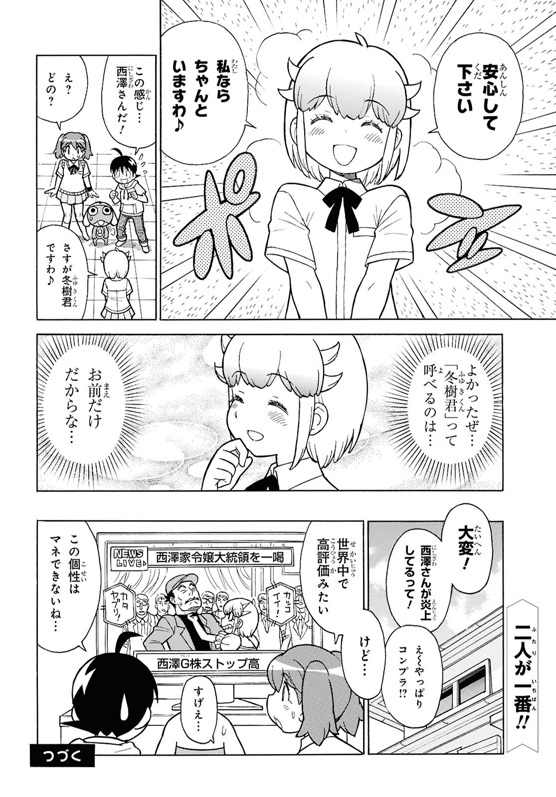 Keroro Gunsou Chapter 355 10ページ