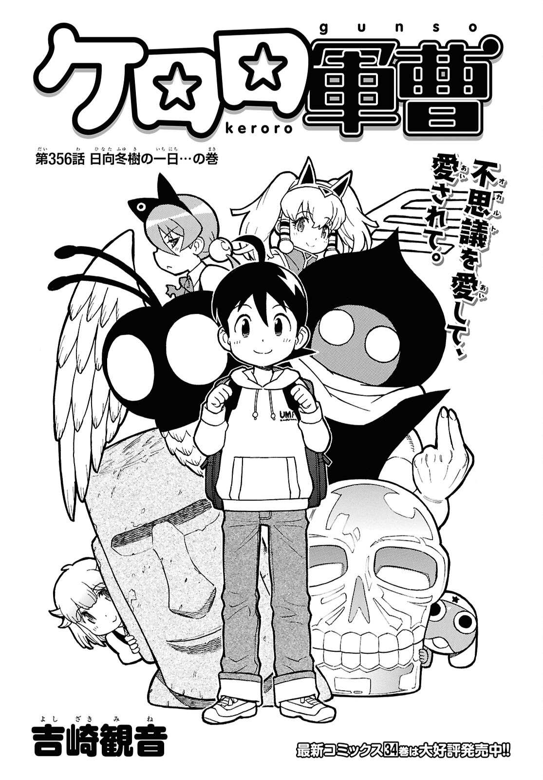 Keroro Gunsou Chapter 356 1ページ