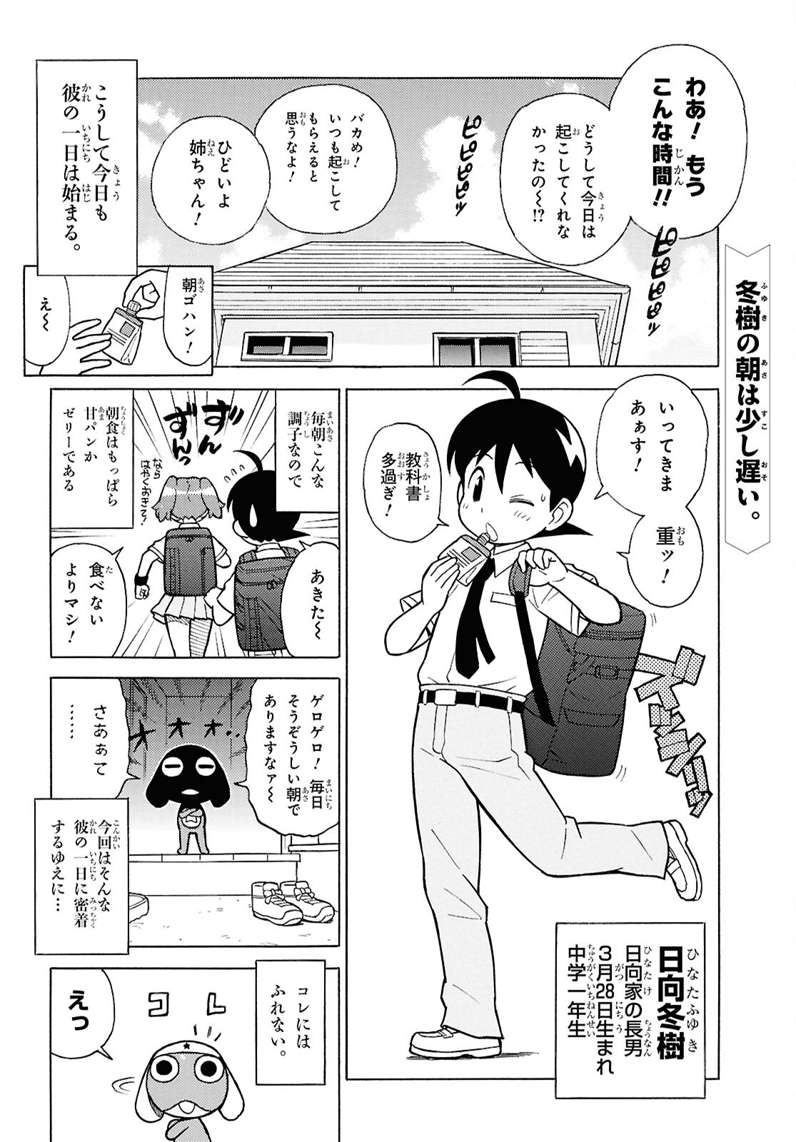 Keroro Gunsou Chapter 356 2ページ