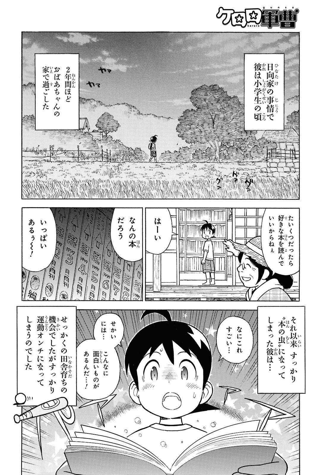 Keroro Gunsou Chapter 356 4ページ