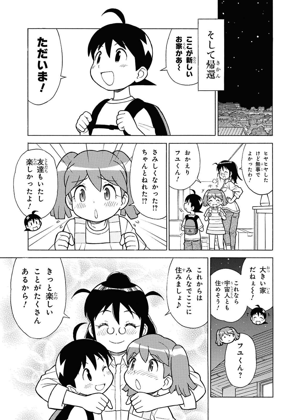 Keroro Gunsou Chapter 356 5ページ