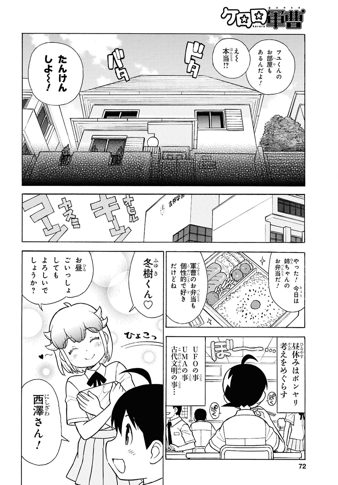 Keroro Gunsou Chapter 356 6ページ