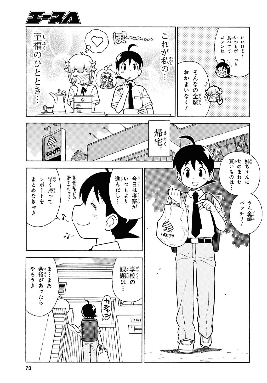 Keroro Gunsou Chapter 356 7ページ
