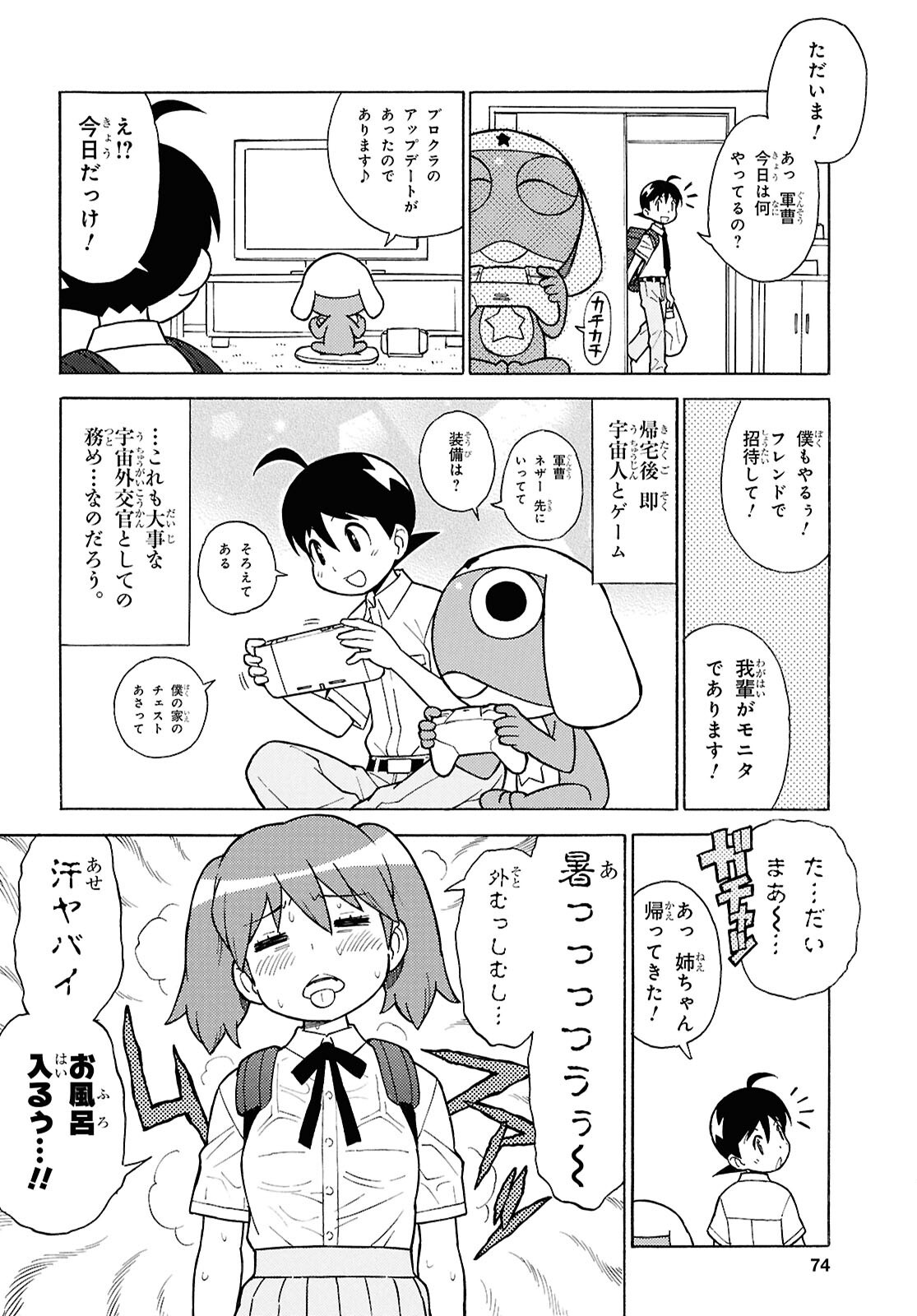 Keroro Gunsou Chapter 356 8ページ