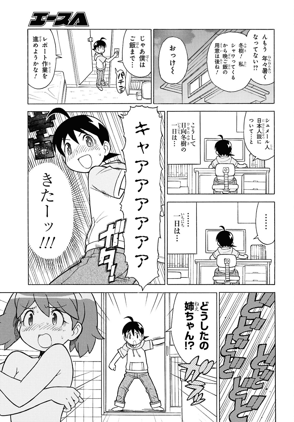 Keroro Gunsou Chapter 356 9ページ