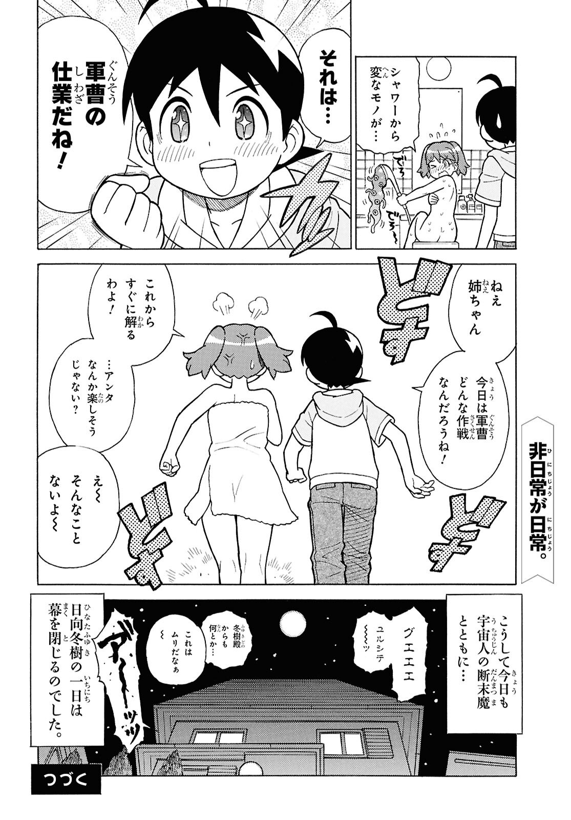 Keroro Gunsou Chapter 356 10ページ
