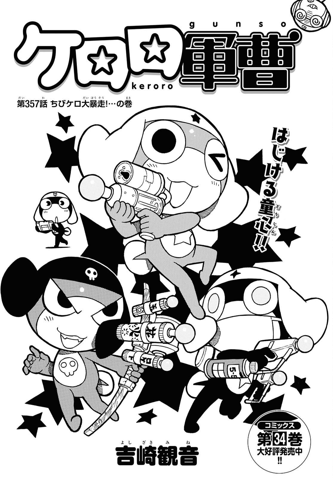 Keroro Gunsou Chapter 357 1ページ