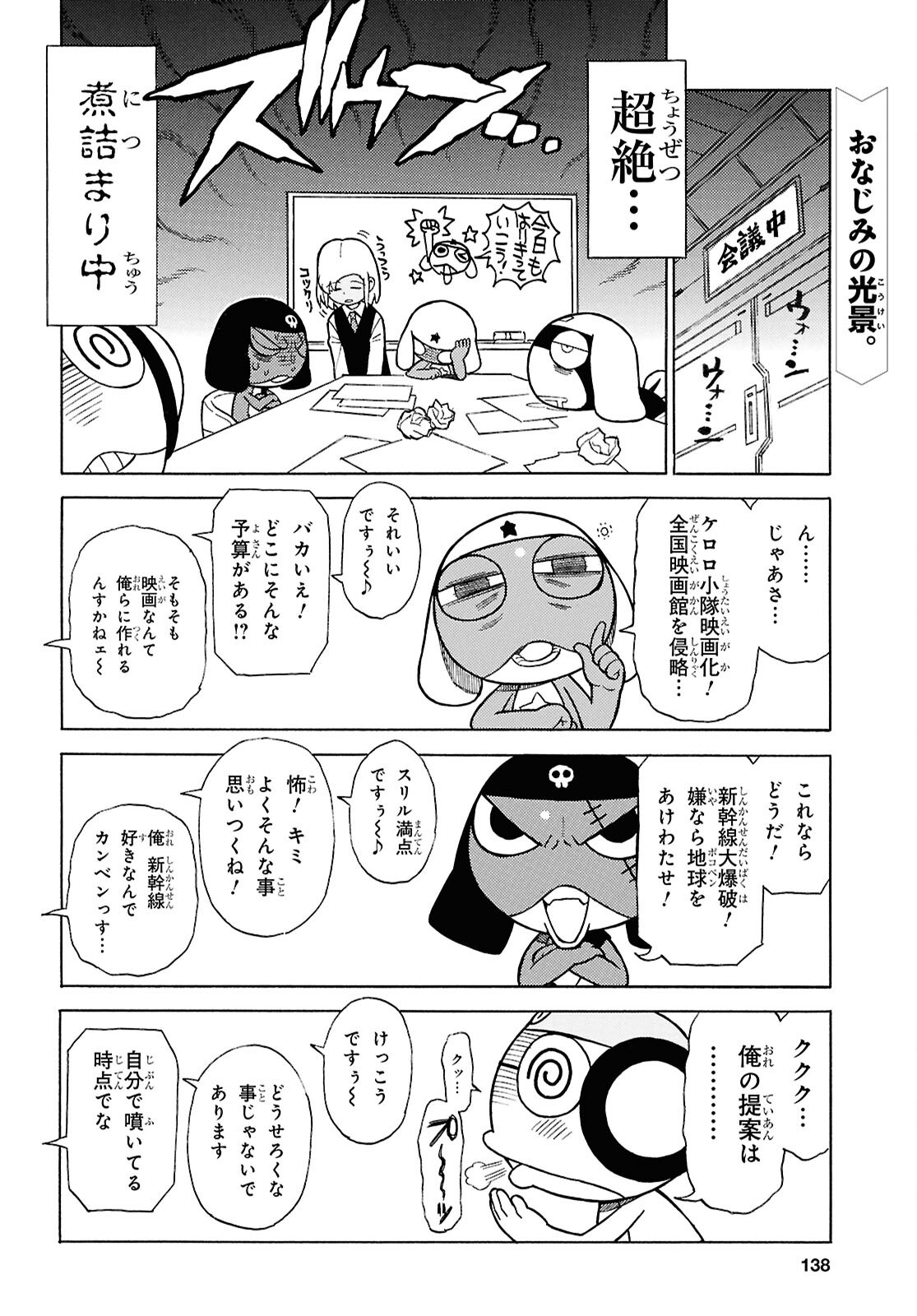 Keroro Gunsou Chapter 357 2ページ