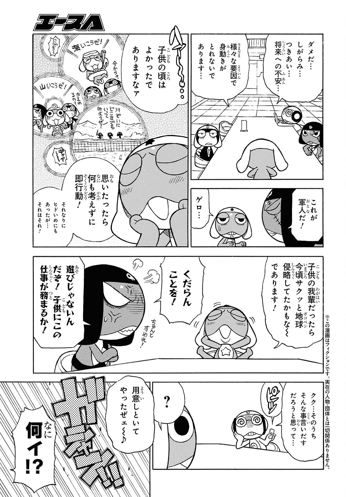 Keroro Gunsou Chapter 357 3ページ