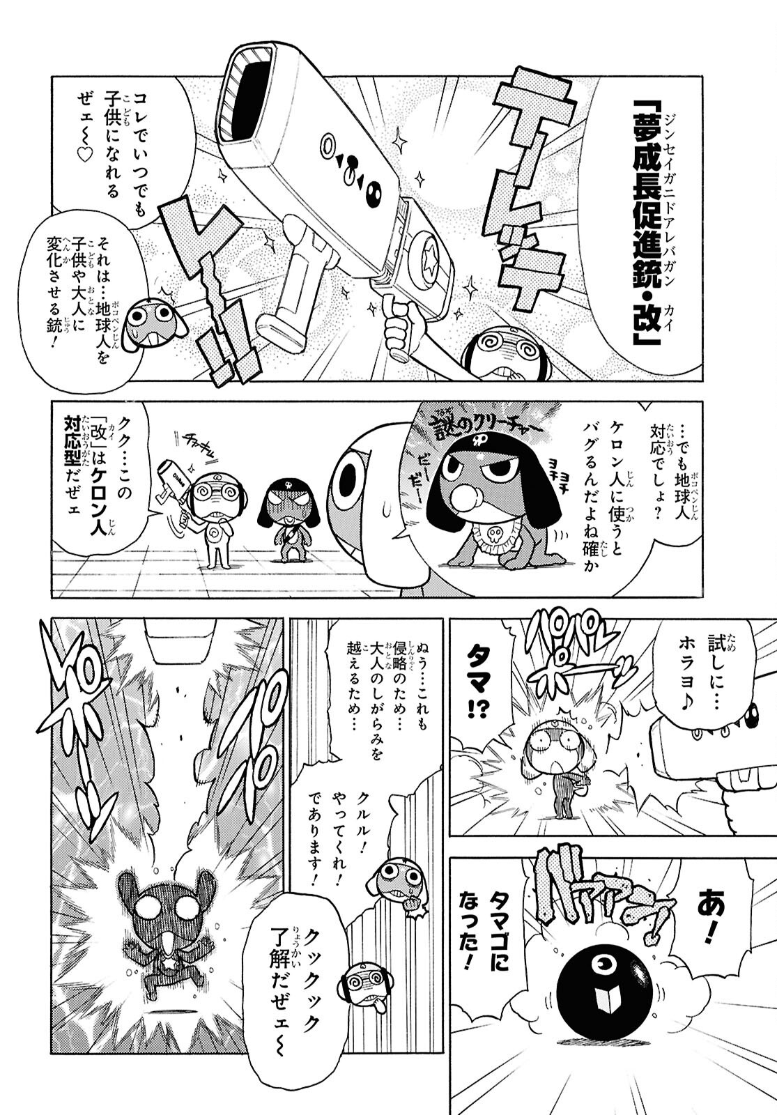 Keroro Gunsou Chapter 357 4ページ