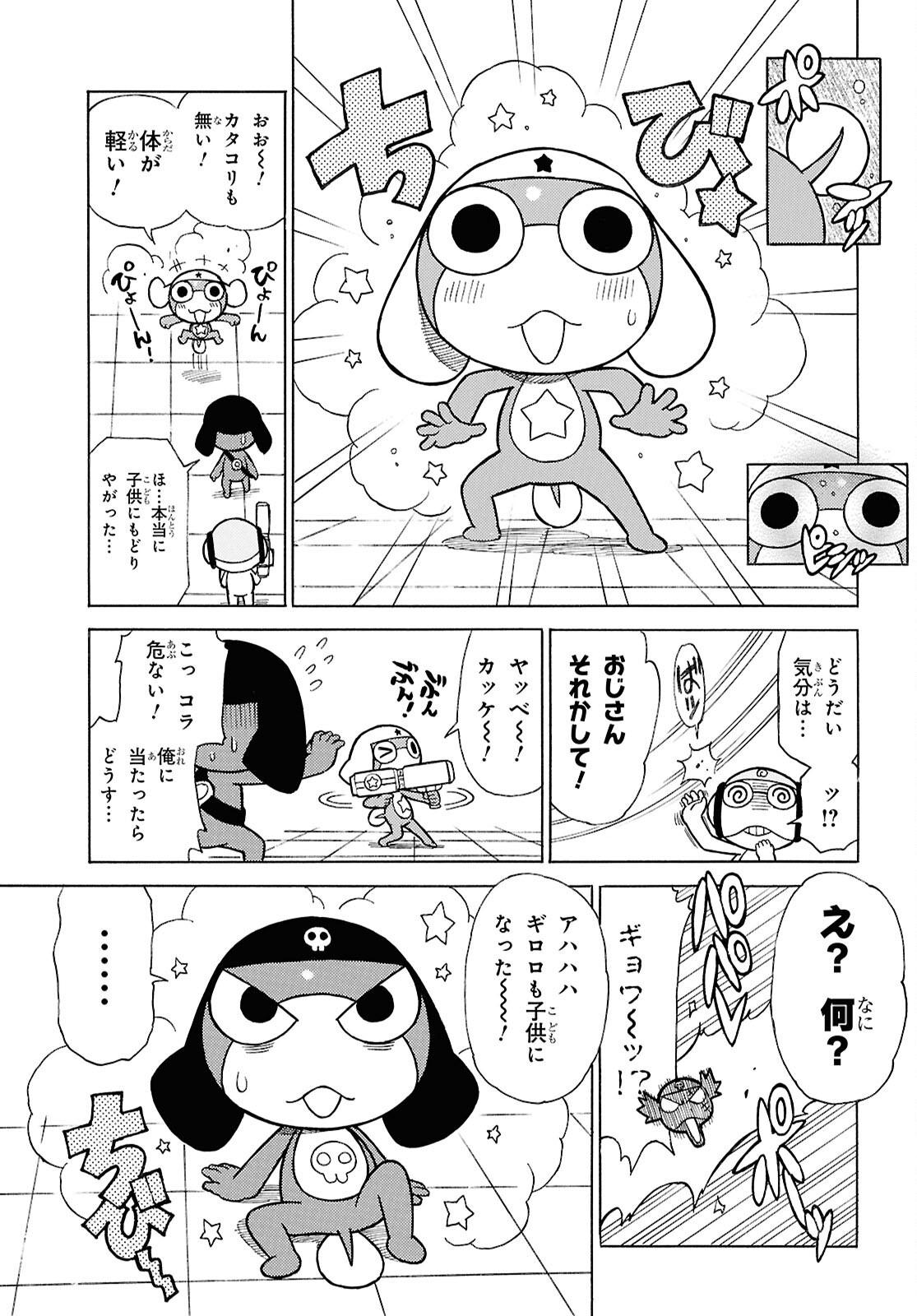 Keroro Gunsou Chapter 357 5ページ