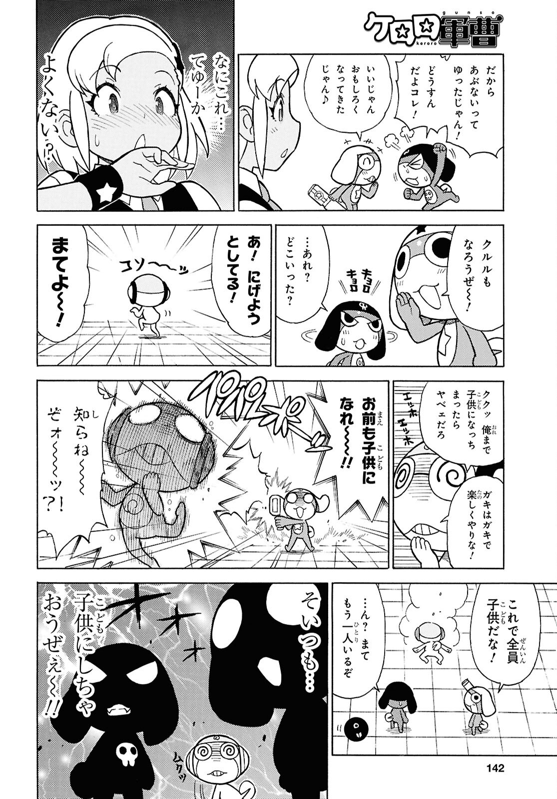 Keroro Gunsou Chapter 357 6ページ