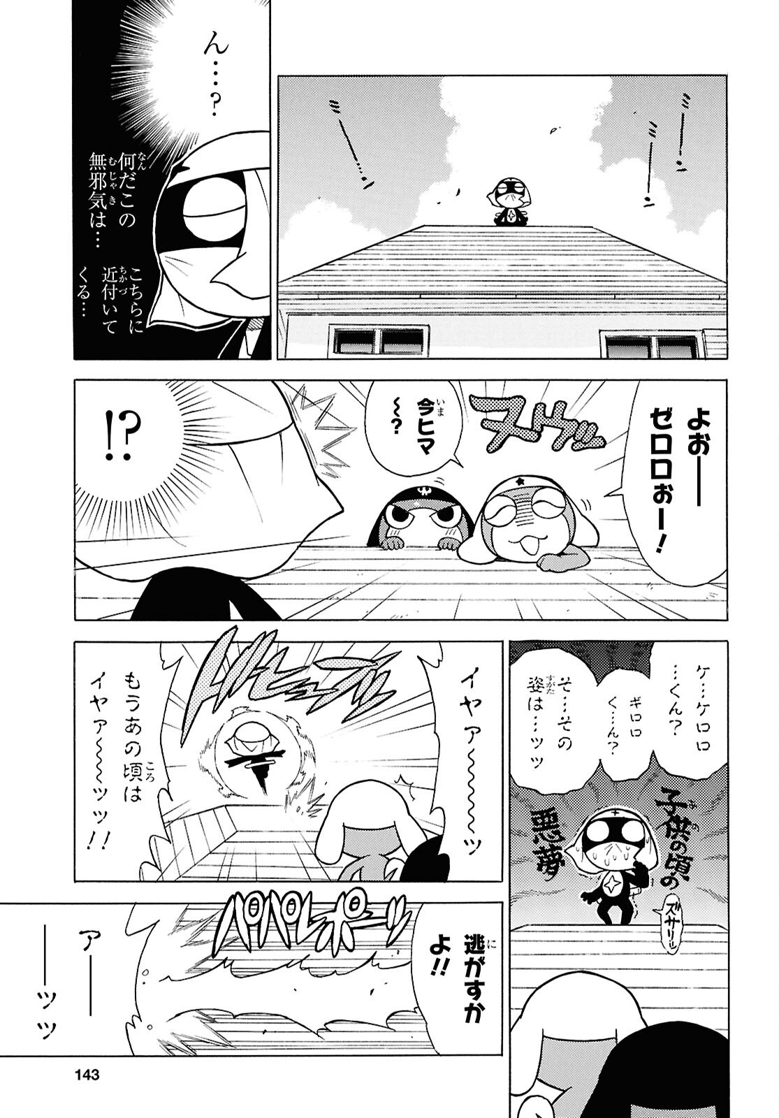 Keroro Gunsou Chapter 357 7ページ