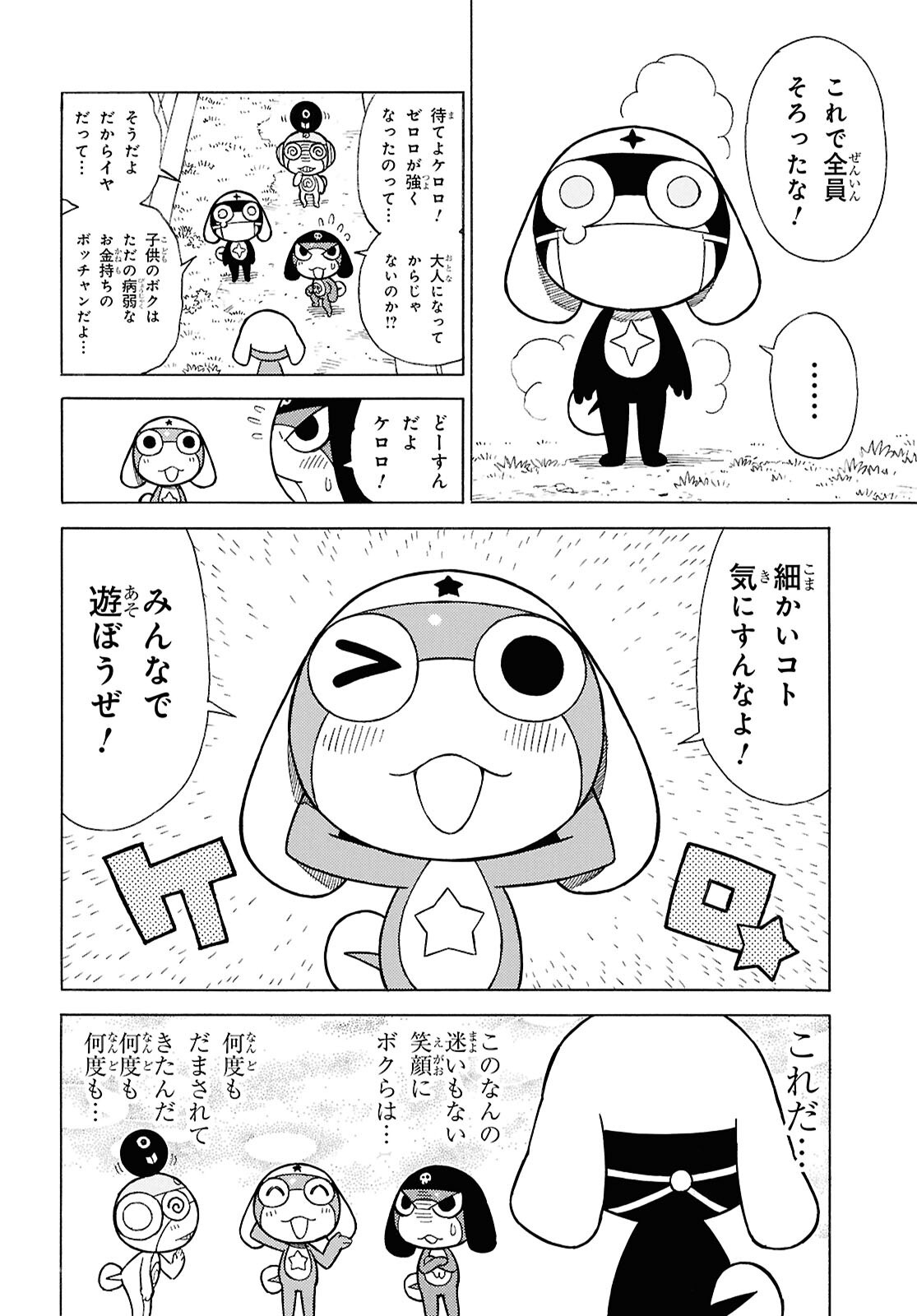 Keroro Gunsou Chapter 357 8ページ