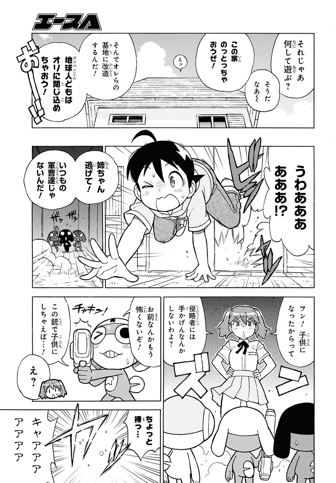 Keroro Gunsou Chapter 357 9ページ