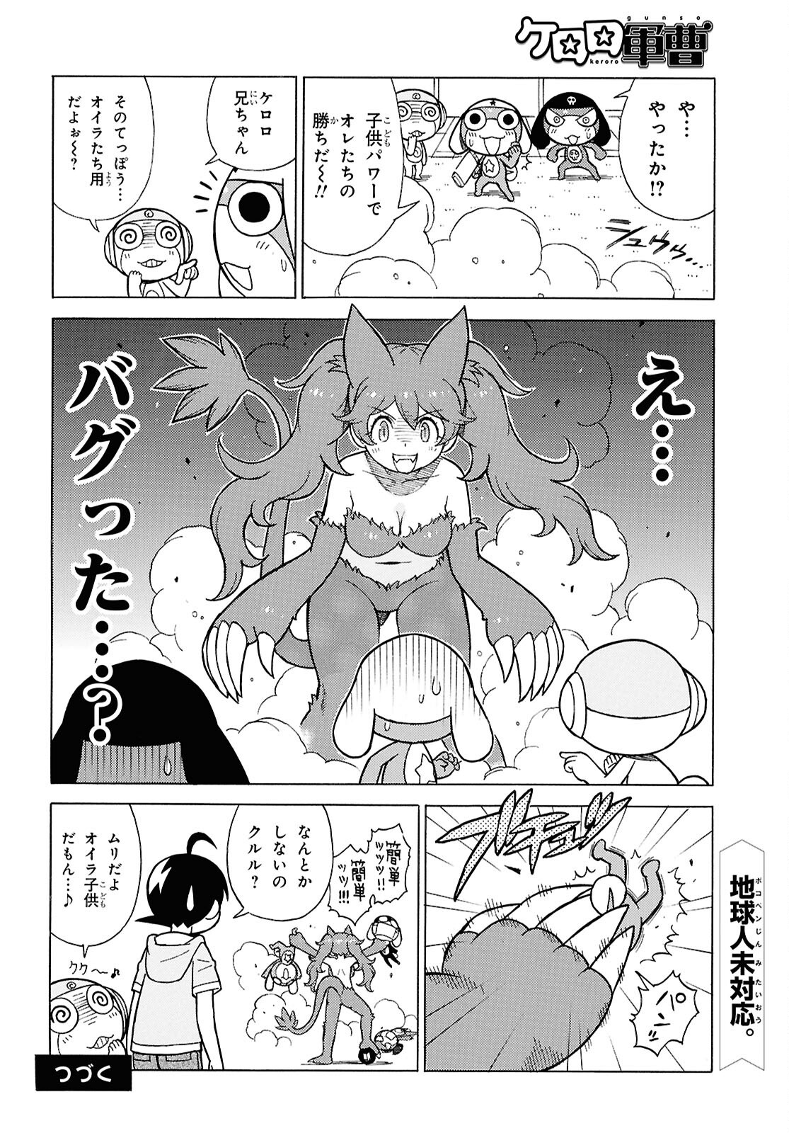 Keroro Gunsou Chapter 357 10ページ