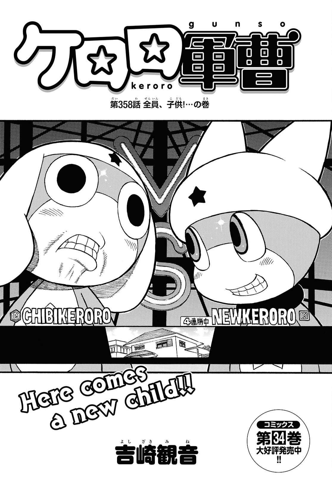 Keroro Gunsou Chapter 358 1ページ