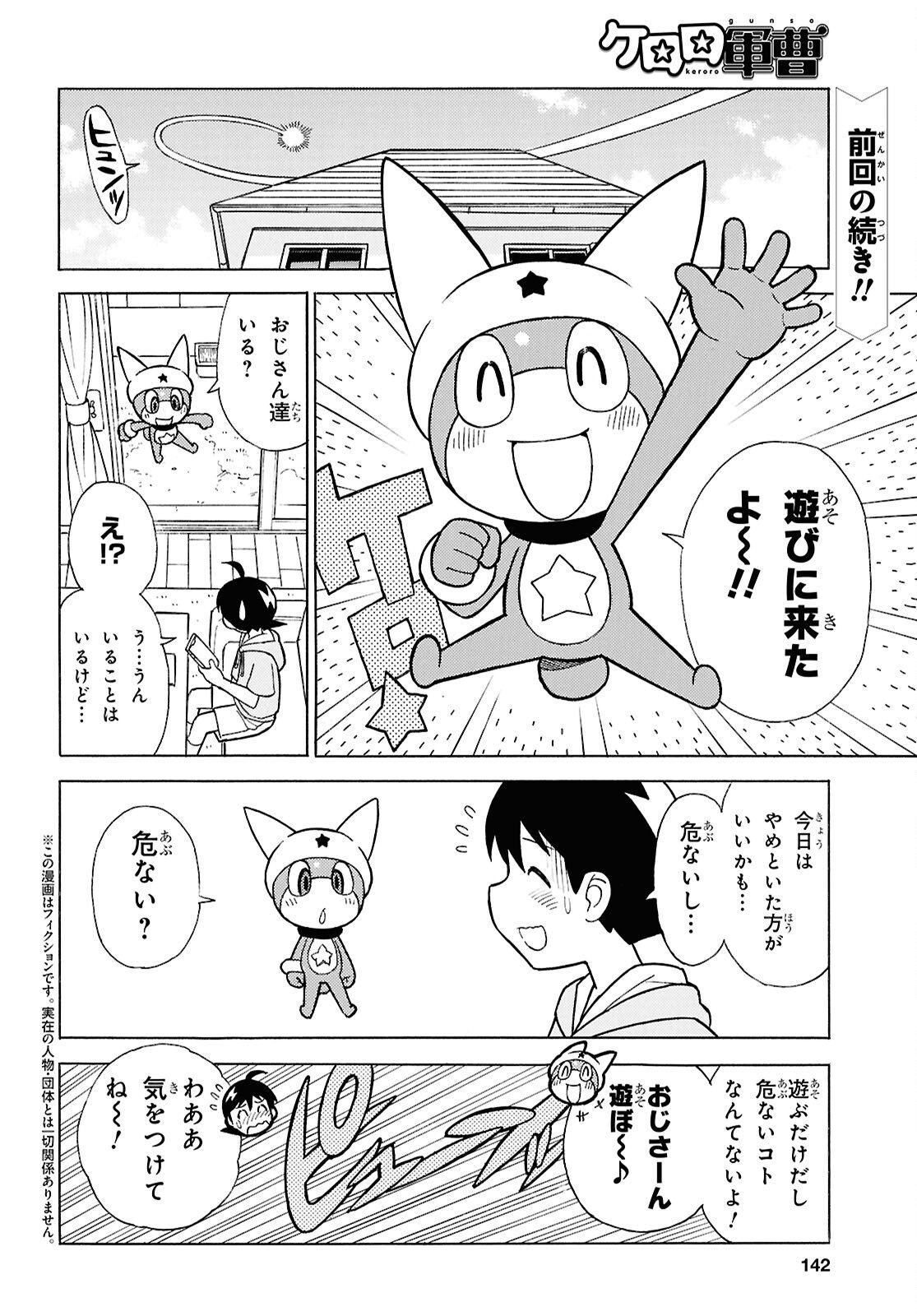 Keroro Gunsou Chapter 358 2ページ
