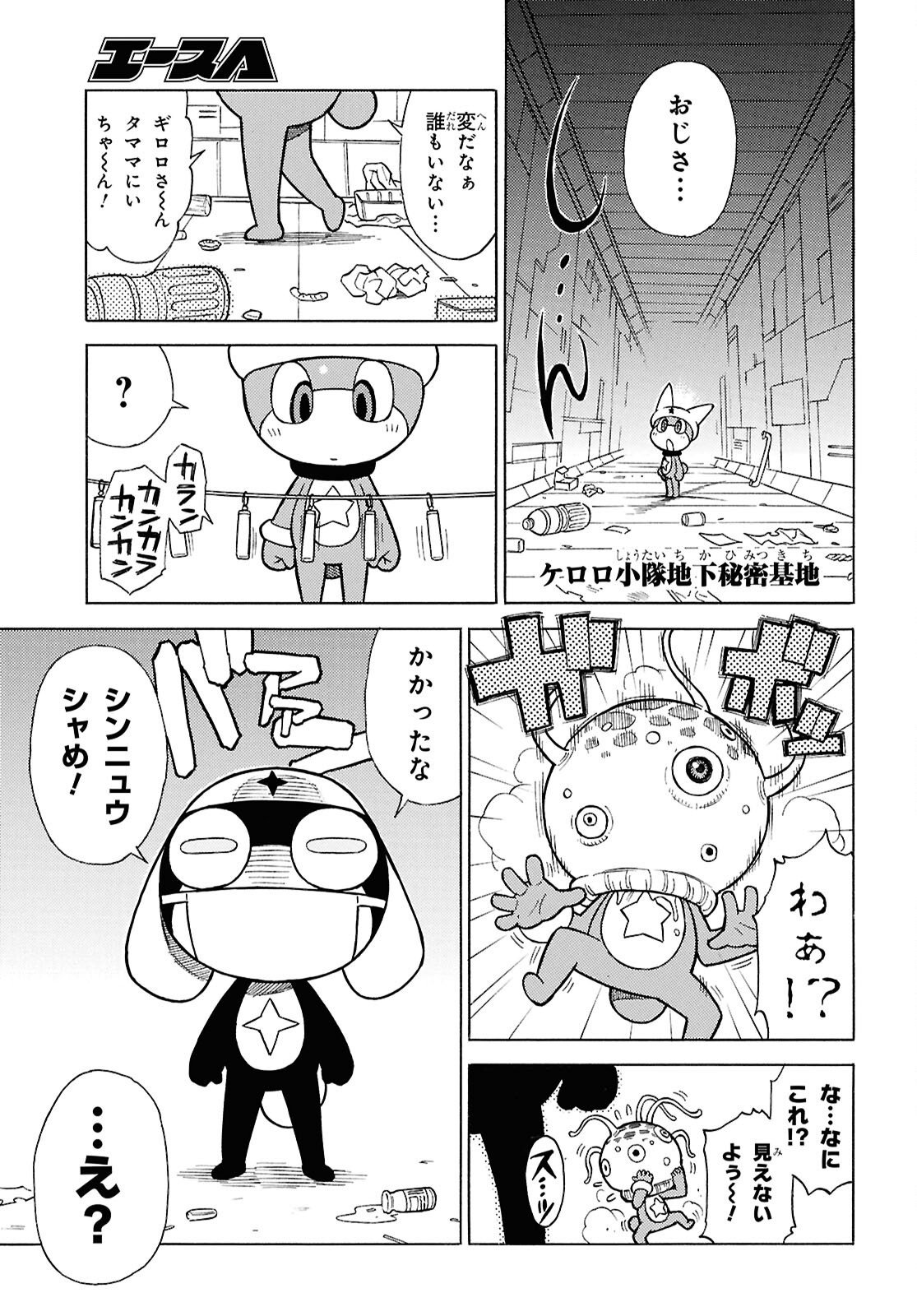 Keroro Gunsou Chapter 358 3ページ