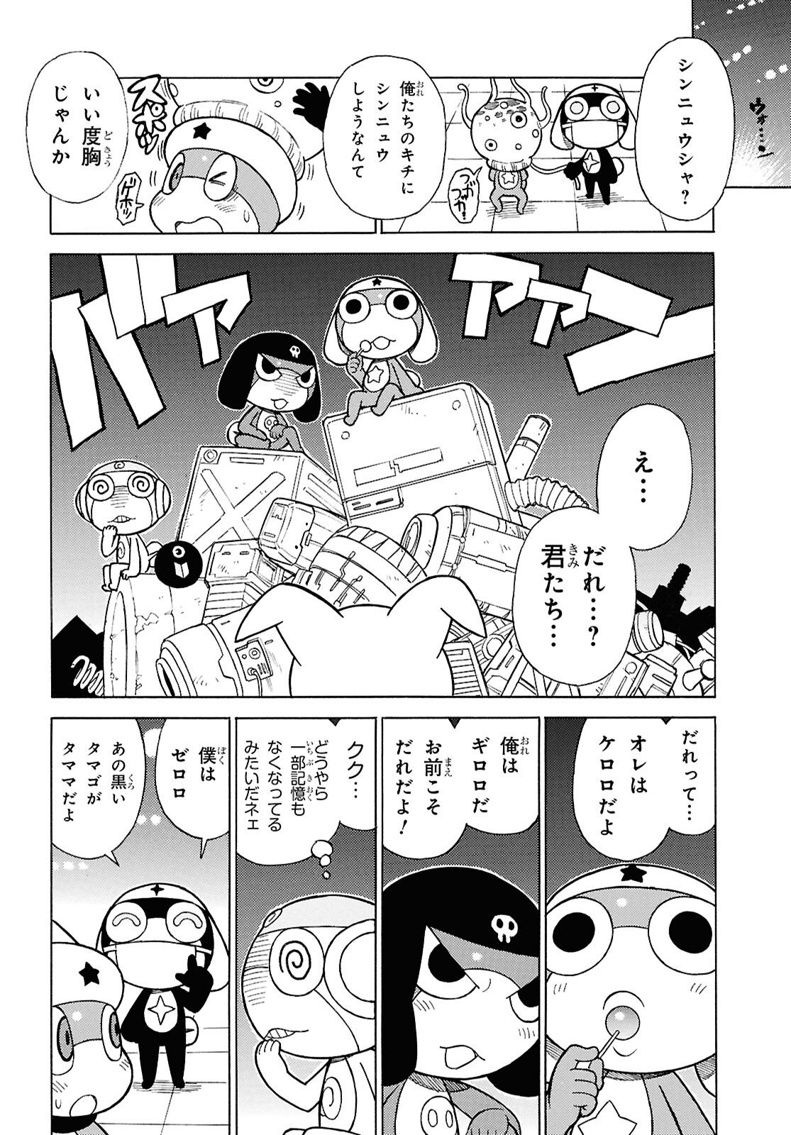 Keroro Gunsou Chapter 358 4ページ