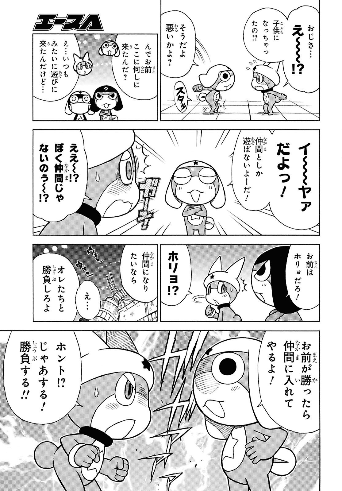 Keroro Gunsou Chapter 358 5ページ
