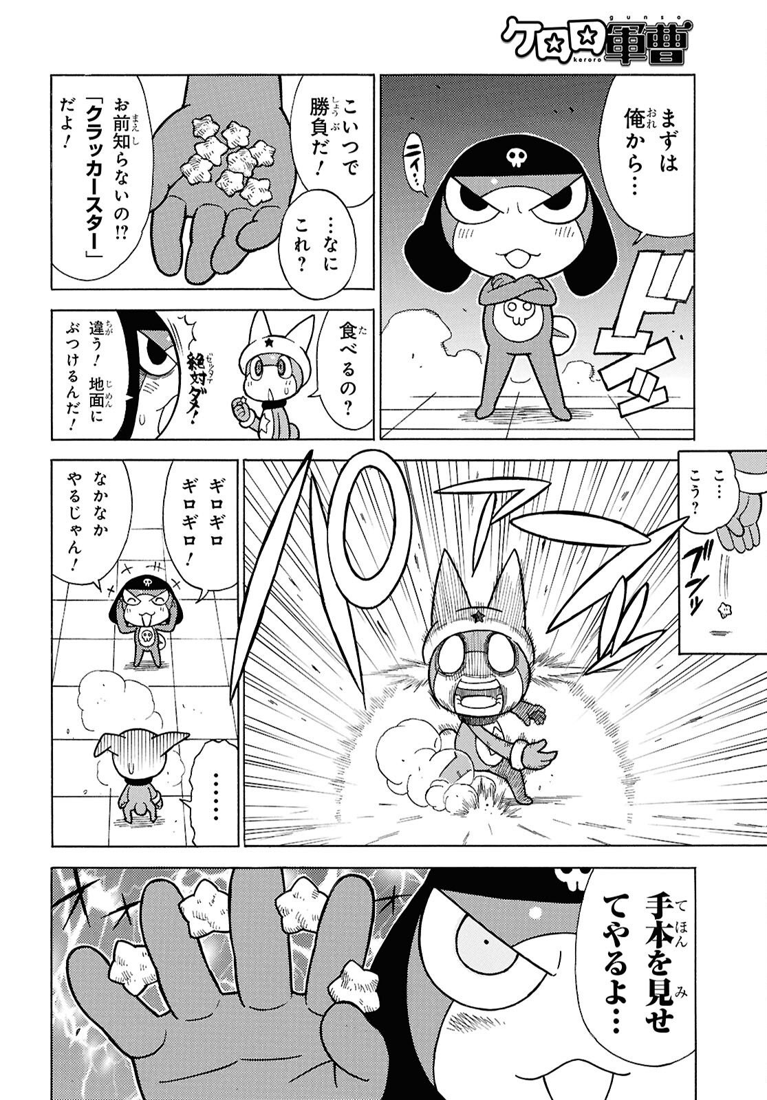 Keroro Gunsou Chapter 358 6ページ