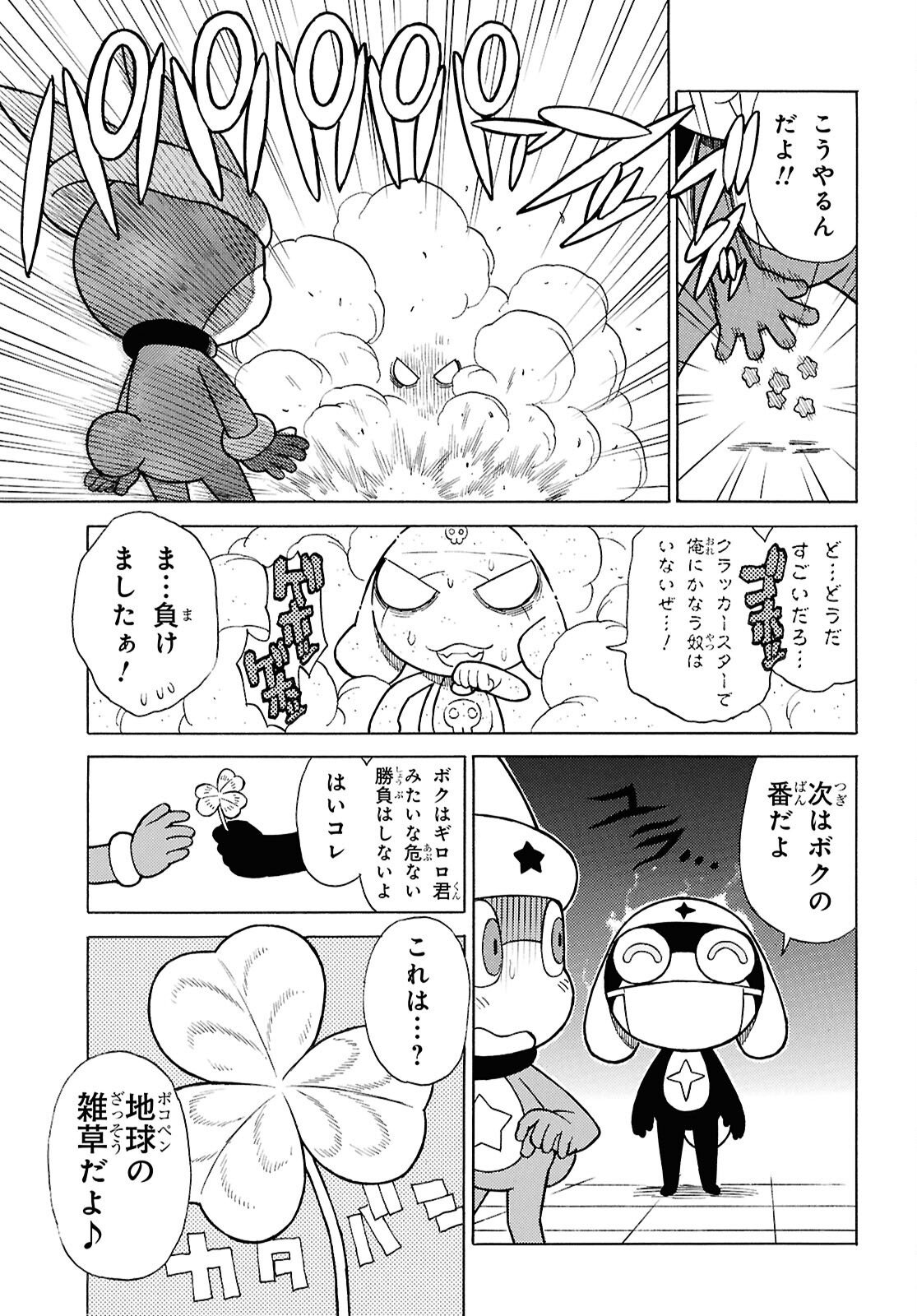 Keroro Gunsou Chapter 358 7ページ