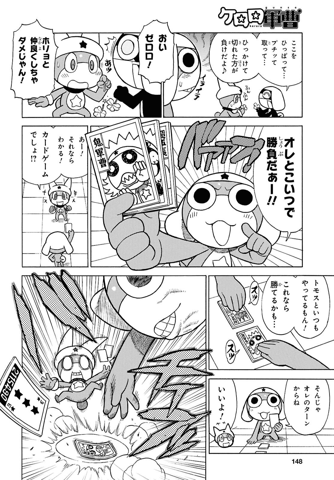 Keroro Gunsou Chapter 358 8ページ