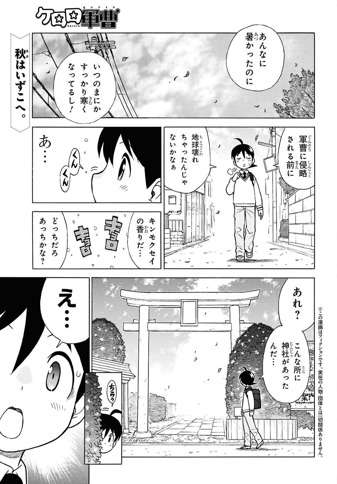 Keroro Gunsou Chapter 359 1ページ