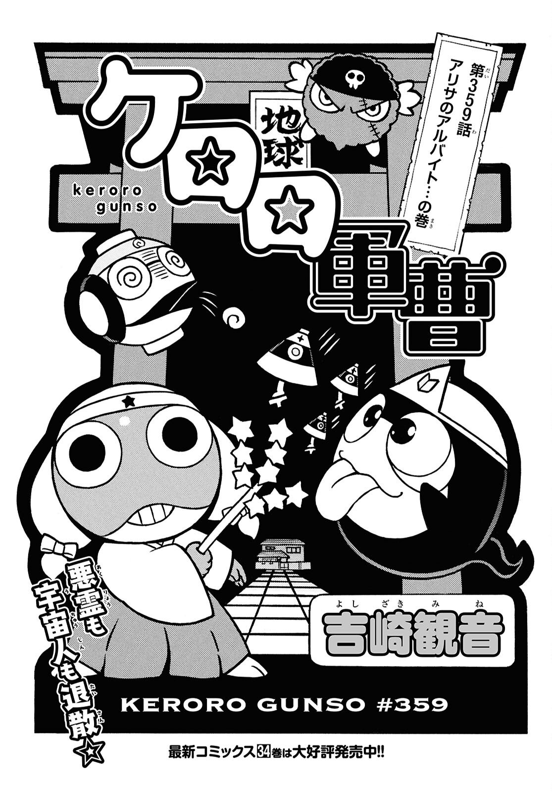 Keroro Gunsou Chapter 359 2ページ
