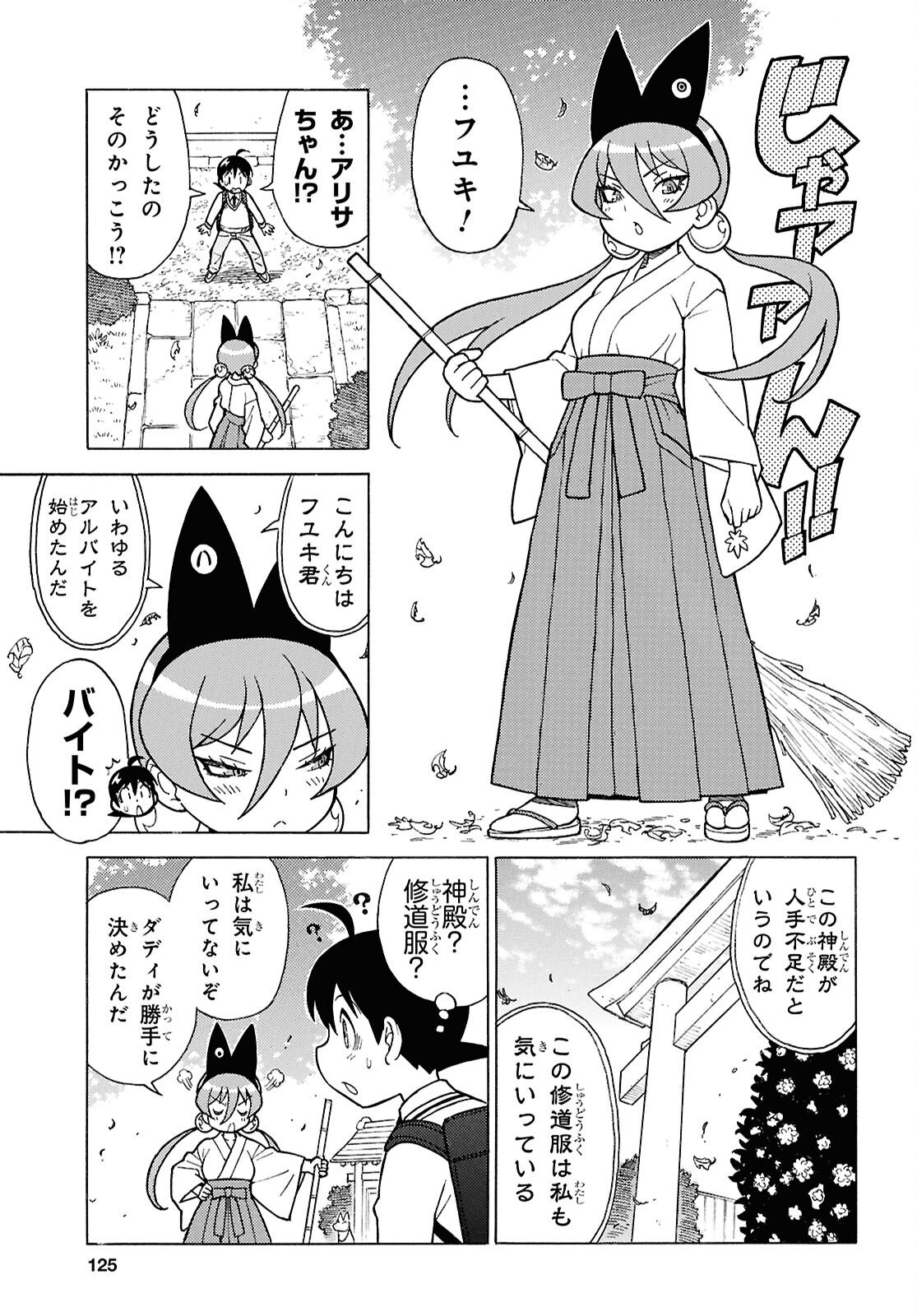 Keroro Gunsou Chapter 359 3ページ