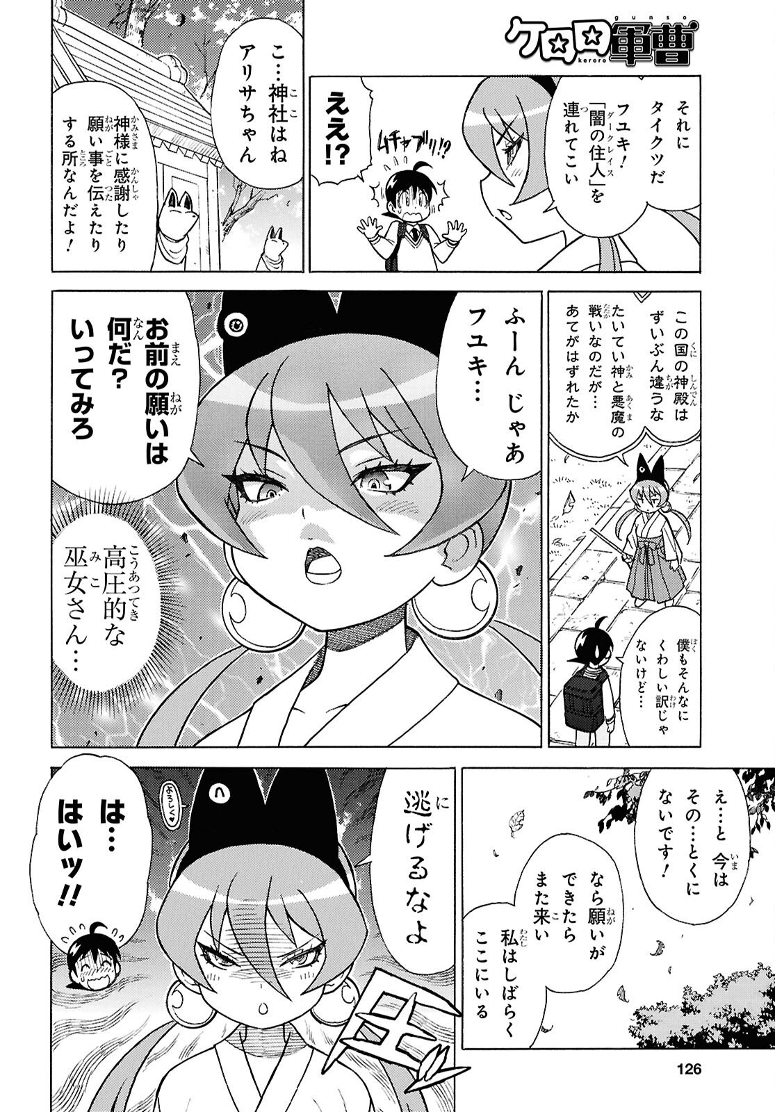 Keroro Gunsou Chapter 359 4ページ