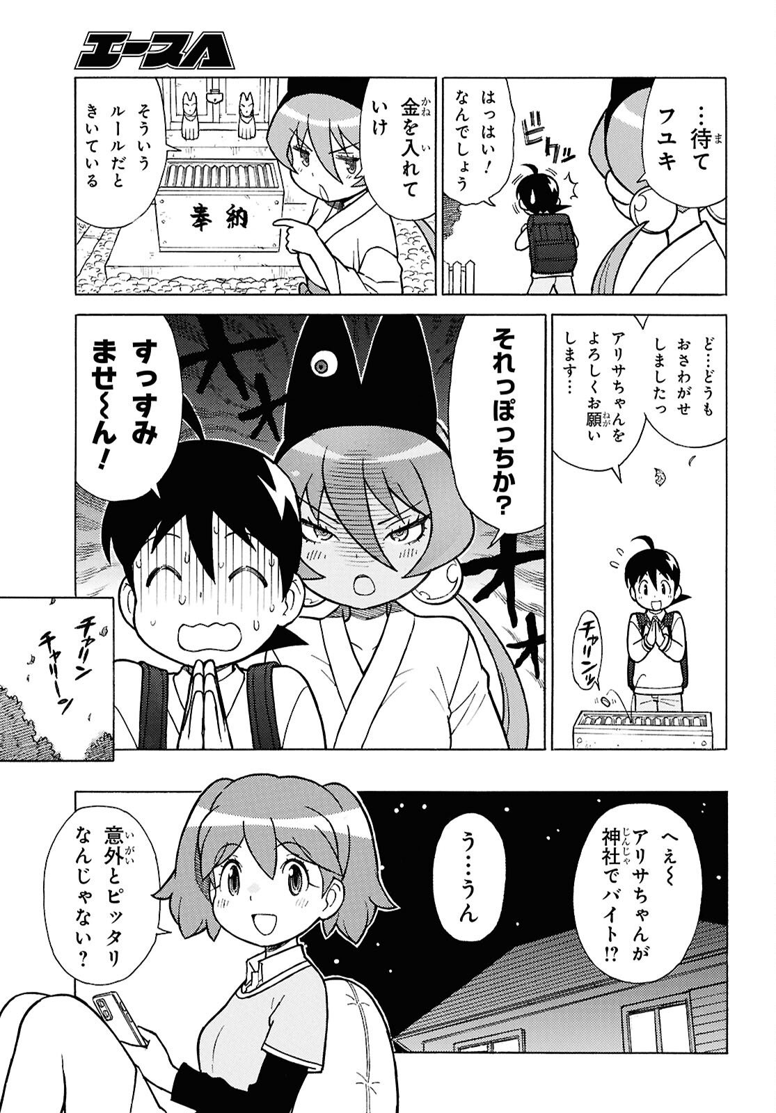Keroro Gunsou Chapter 359 5ページ