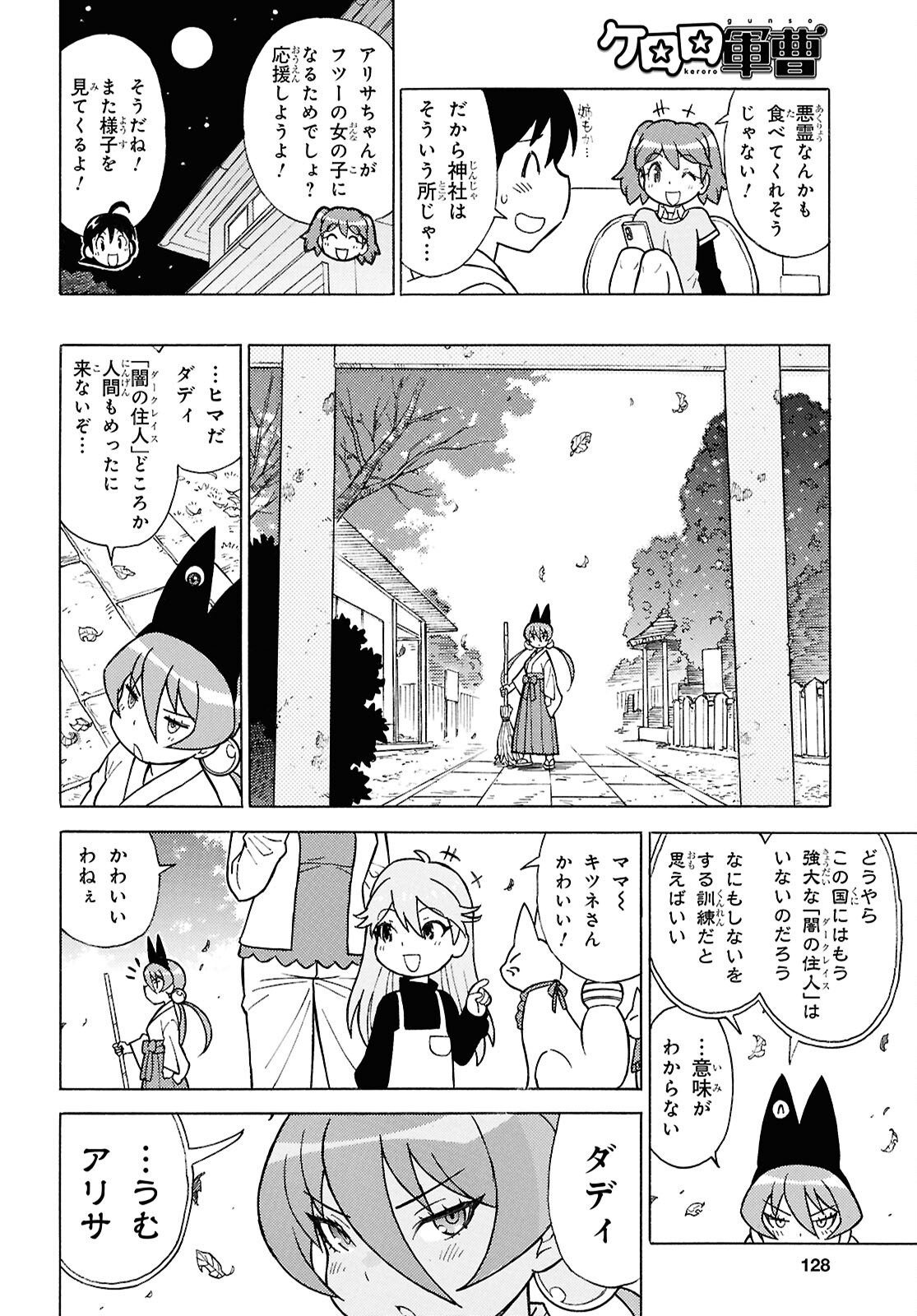 Keroro Gunsou Chapter 359 6ページ