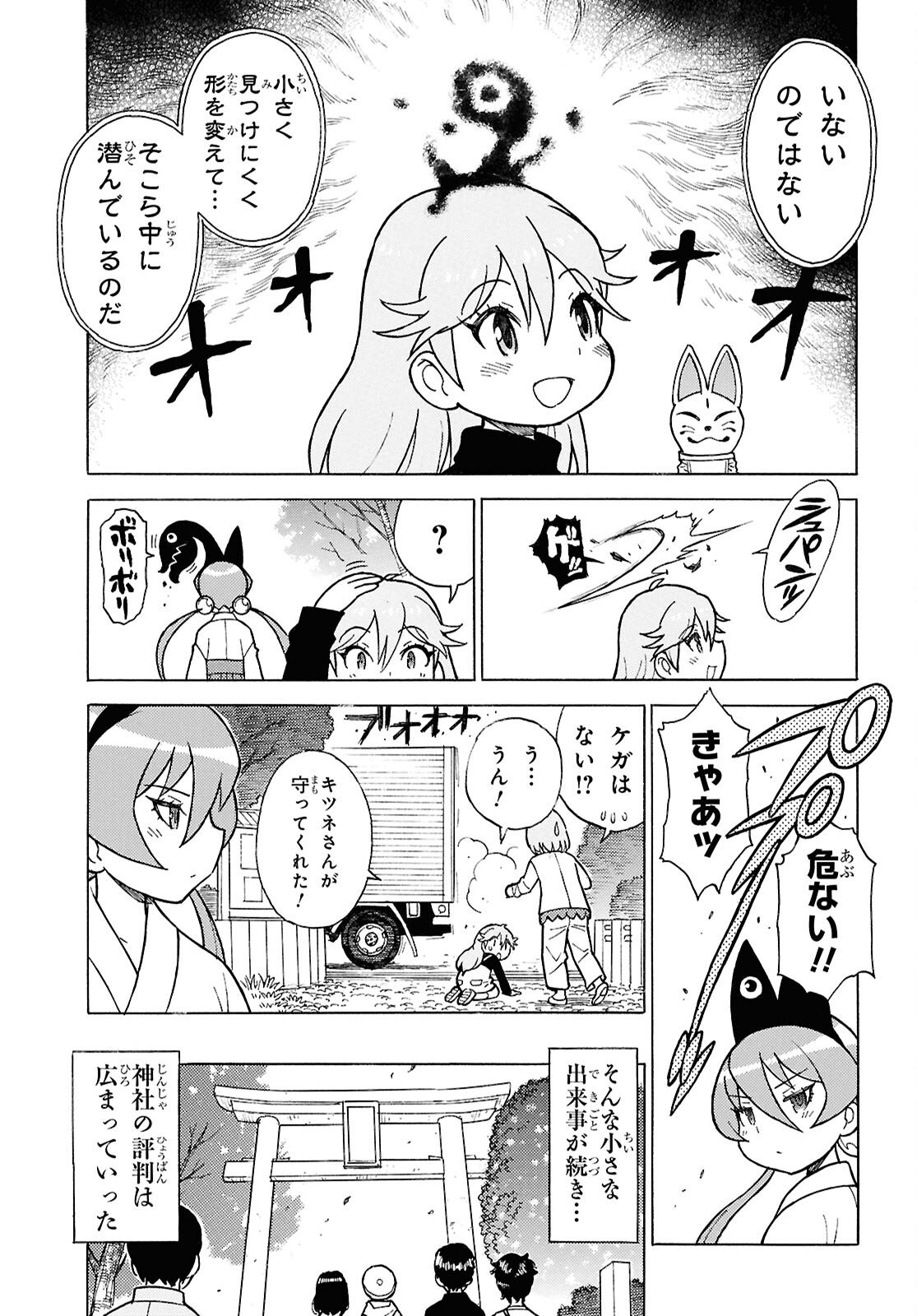 Keroro Gunsou Chapter 359 7ページ