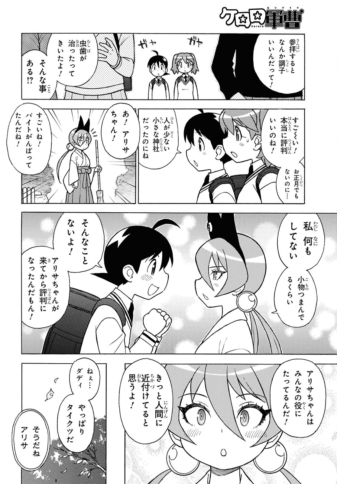 Keroro Gunsou Chapter 359 8ページ