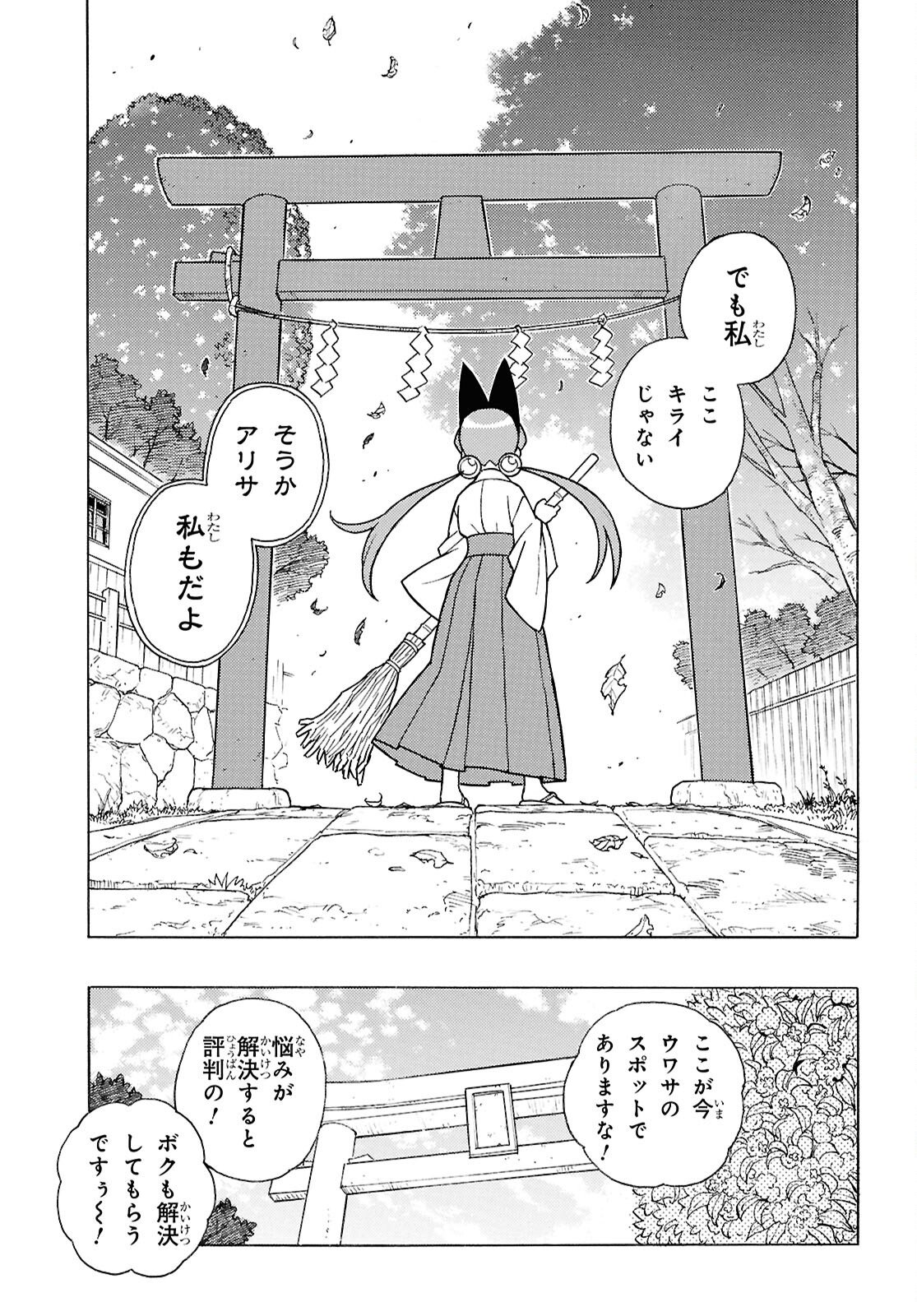 Keroro Gunsou Chapter 359 9ページ