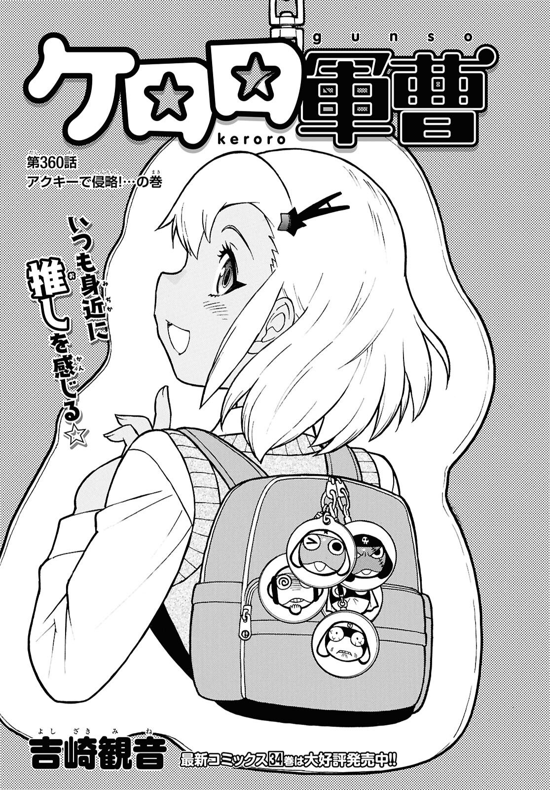 Keroro Gunsou Chapter 360 1ページ