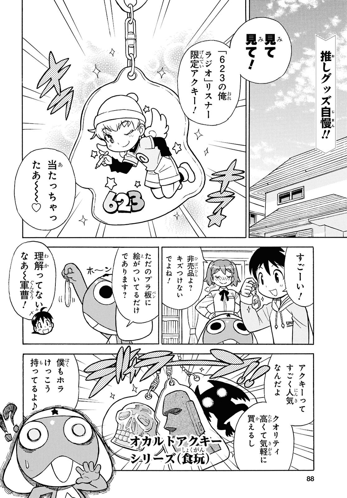 Keroro Gunsou Chapter 360 2ページ