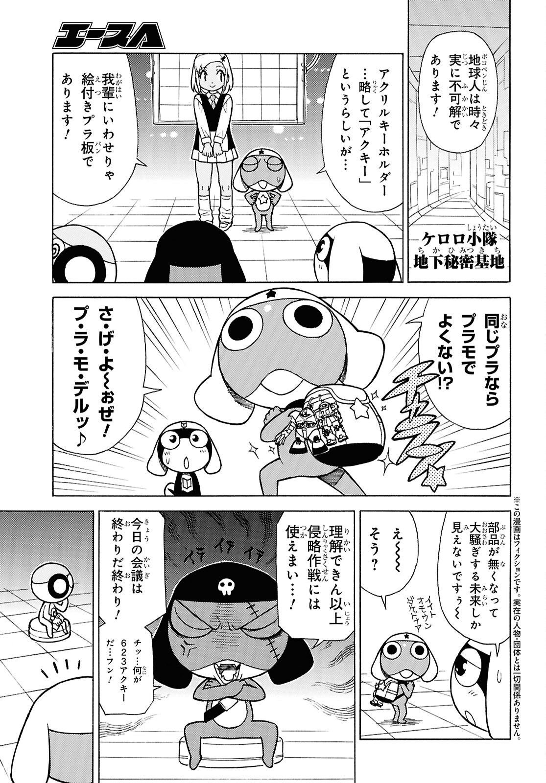Keroro Gunsou Chapter 360 3ページ