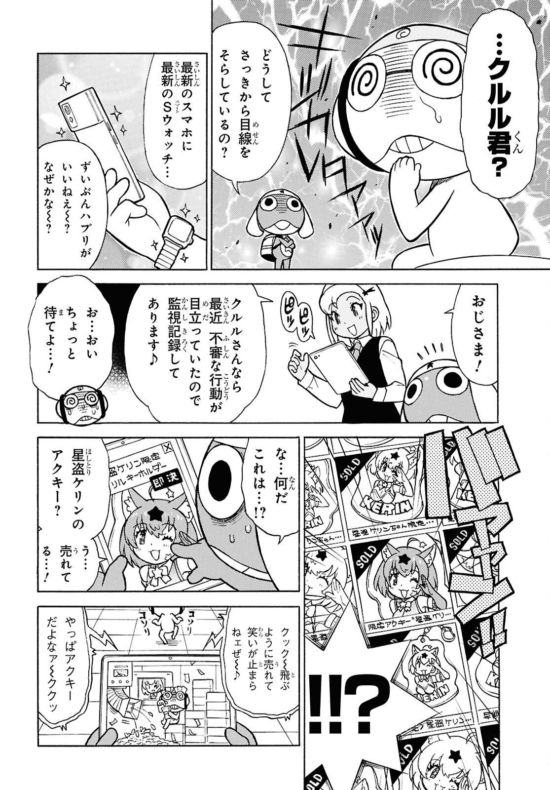 Keroro Gunsou Chapter 360 4ページ
