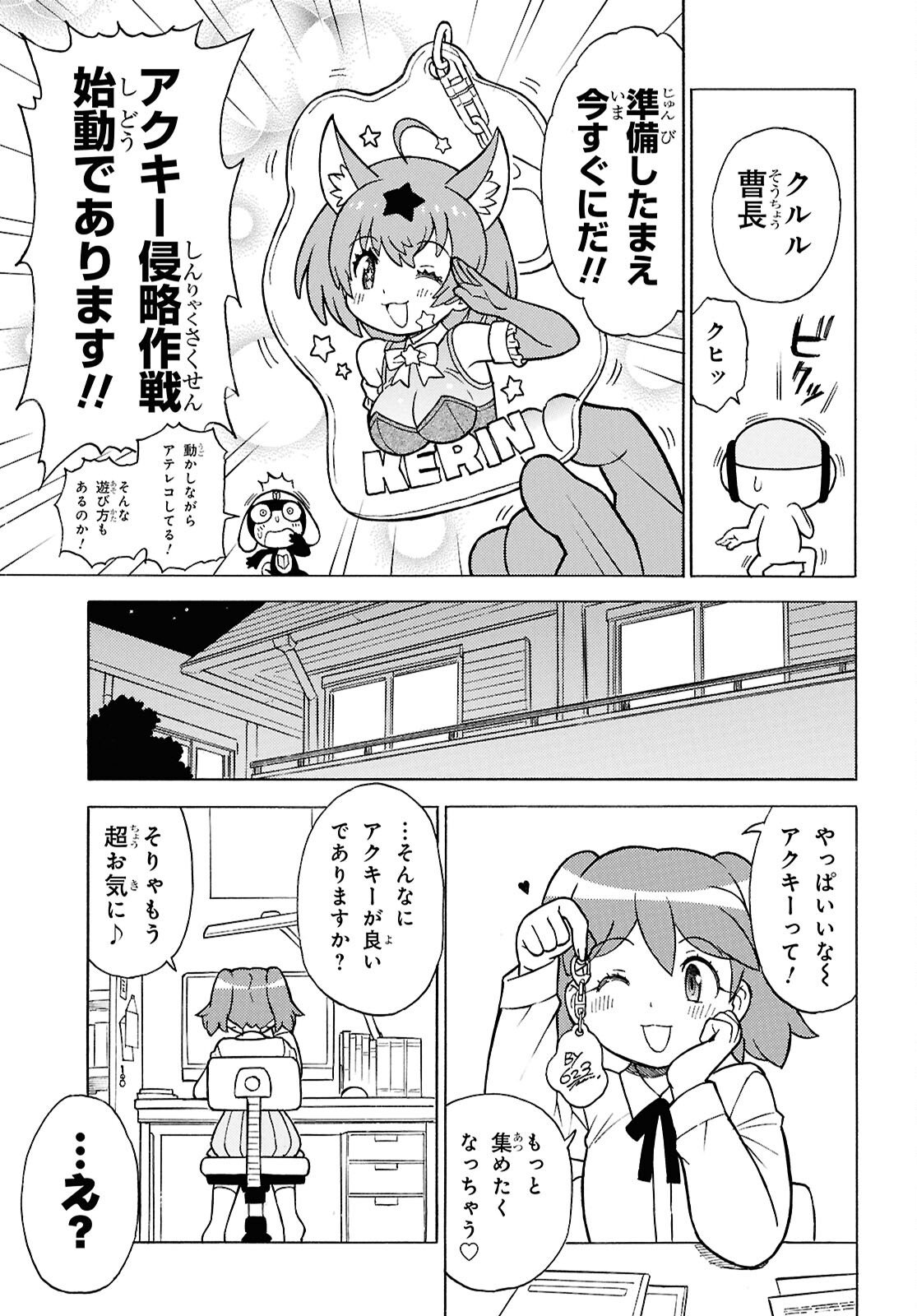 Keroro Gunsou Chapter 360 5ページ